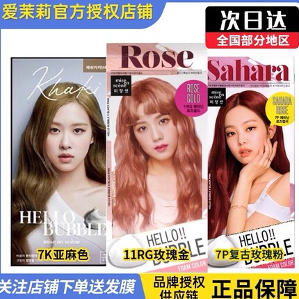 爱茉莉魅尚萱6a泡沫染发剂旧版11rg玫瑰金7K亚麻灰老款10AB染发膏