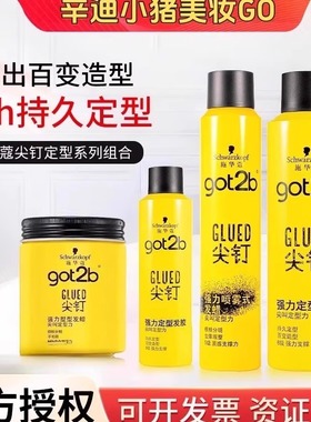 施华蔻Got2b尖钉喷雾强力定型男士清香自然蓬松强力塑型发胶250ML