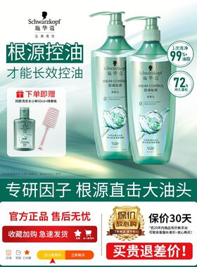 施华蔻控油洗发水赋源自律瓶蓬松去屑柔顺洗发露洗头水润发乳套装
