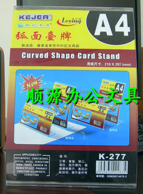 弧形 科记桌牌  K-277台牌/台卡/台座/台签210*297mm 竖式 A4