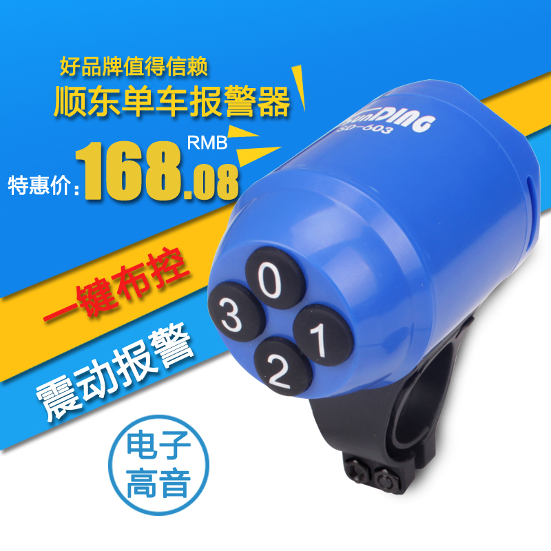 Sonnette de vélo klaxon électrique SUNDING - Ref 1454323 Image 1