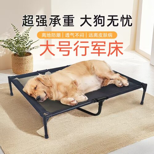 狗狗床狗窝可拆洗宠物窝行军床大型犬夏天离地四季通用狗垫子网布