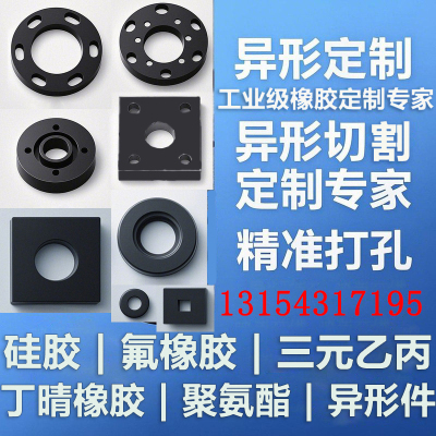 丁晴橡胶异形平垫片硅胶氯丁垫片