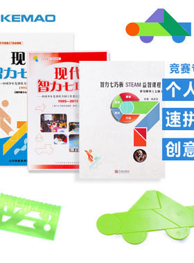 现代智力七巧板拼图竞赛正品器材