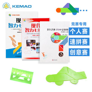 现代智力七巧板个人赛速拼赛团体赛正品器材小学生儿童益智玩具