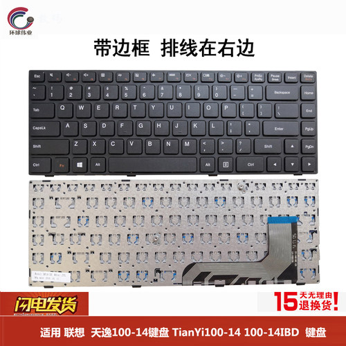 适用联想天逸100-14笔记本键盘