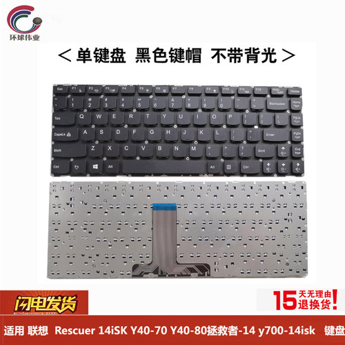 联想拯救者14ISK笔记本键盘