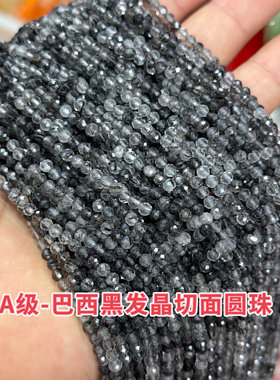 A级-天然2/3mm巴西黑发晶切面圆珠散珠半成品DIY项链手链配珠