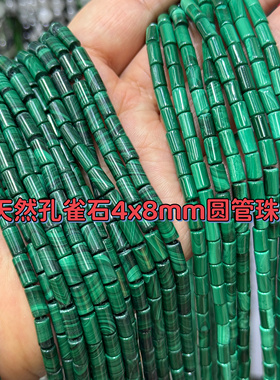 4x8mm天然石无优孔雀石圆直管珠散珠半成品DIY项链手链配珠桶珠