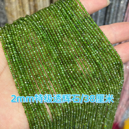 纯天然2mm特级透辉石切面圆珠散珠半成品Diy项链手链配珠绿色珠子