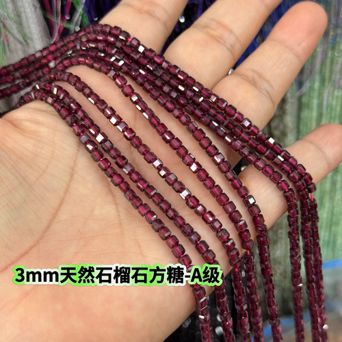 3mm天然石A级石榴石方糖散珠半成品DIY项链手链配珠饰品串珠