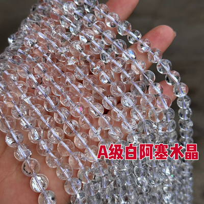 8-12mm天然白水晶A级白阿塞圆珠散珠半成品DIY项链手链配珠