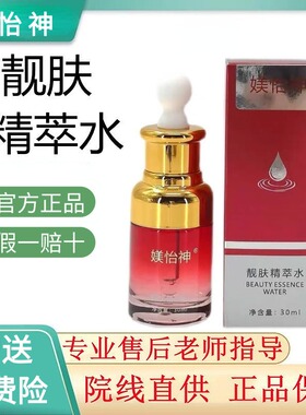 媄怡神专用30ml臭臭水精华水