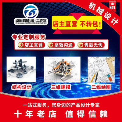 机械设计代做CAD机械制图SolidWorks工装夹具ug非标croe三维建模