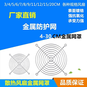 12cm风扇防尘网罩金属铁网保护罩机箱风扇电源网散热器防护网罩