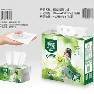 可湿水面巾纸量贩装 丽姿抽纸5层400抽原生木浆厨房抽取式