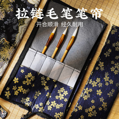 耘籍阁拉链毛笔笔帘学生国画专用