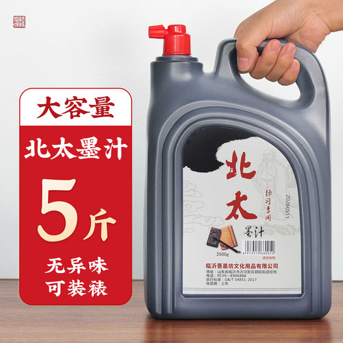 北太墨汁书法专用油烟墨