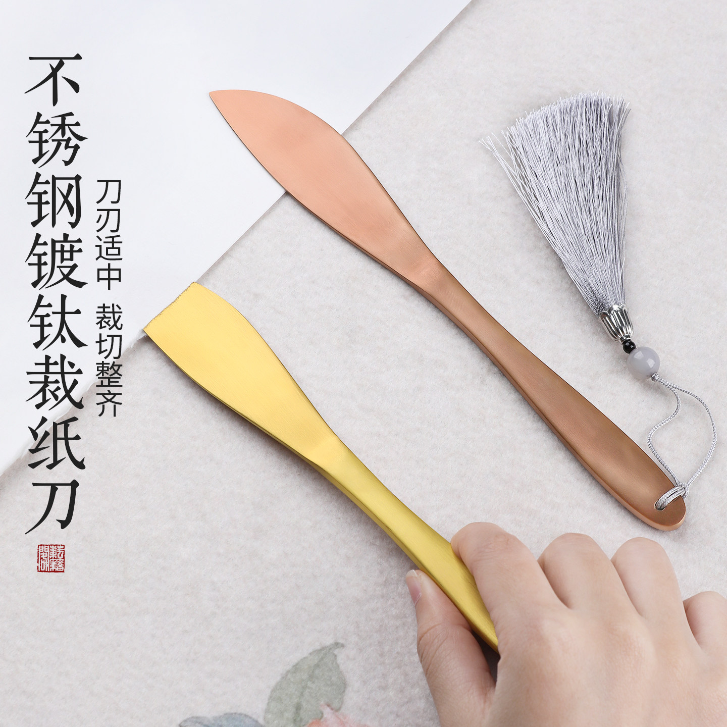 耘籍阁不锈钢裁纸刀宣纸书法专用书画国画割纸刀拆纸刀手工切纸刀