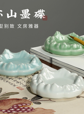 砚台书法专用墨碟陶瓷笔山笔搁多功能毛笔环山墨蝶墨盘墨汁碟笔舔