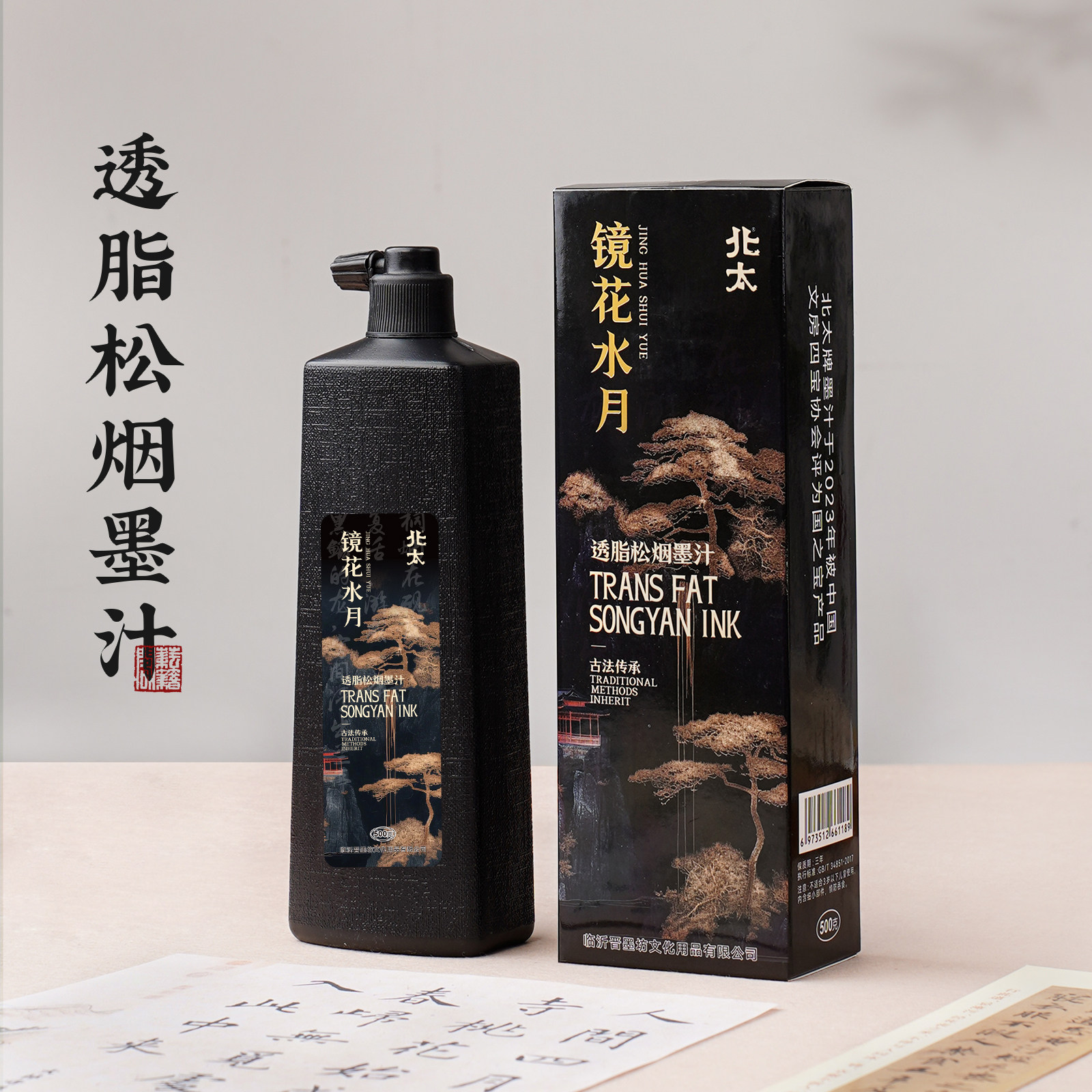 北太透脂松烟墨汁国画书法专用