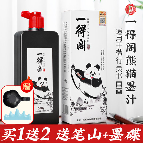 一得阁熊猫墨汁书法专用轻胶墨