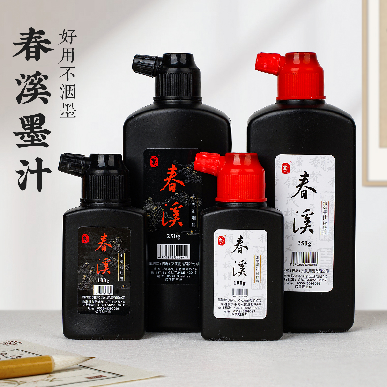 春溪墨汁墨水书法专用毛笔书画国画小瓶油烟墨轻胶墨练习小楷墨汁