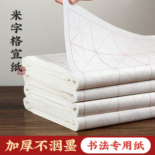 耘籍阁米字格白色书法专用纸