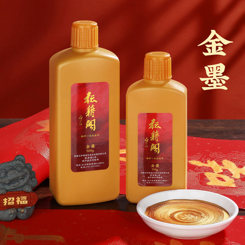 耘籍阁金墨汁书法专用金墨