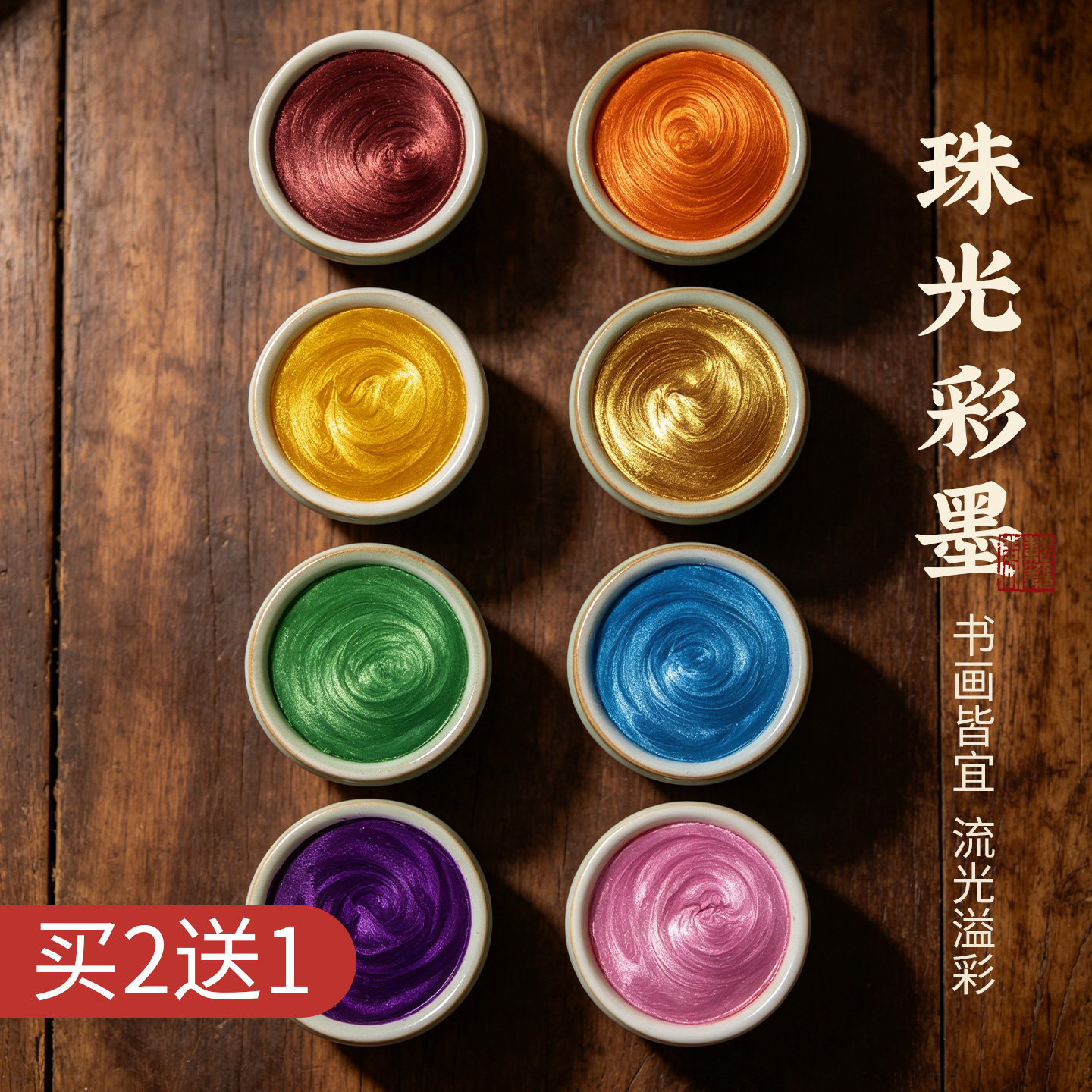 耘籍阁珠光彩墨彩色墨水毛笔书法