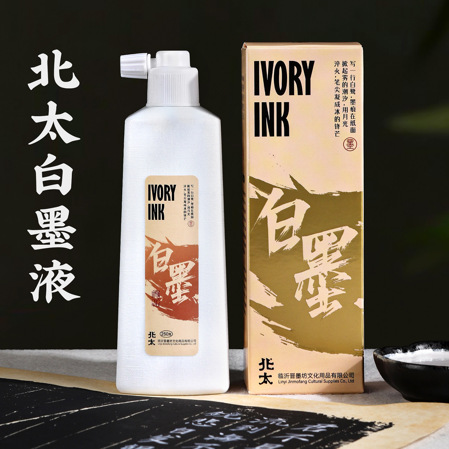 北太墨汁书法专用工地放线白墨汁