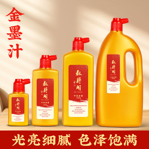 耘籍阁写对联中浓金色墨汁