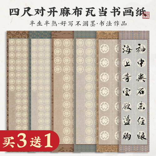 耘籍阁半生熟微喷宣纸小楷作品纸