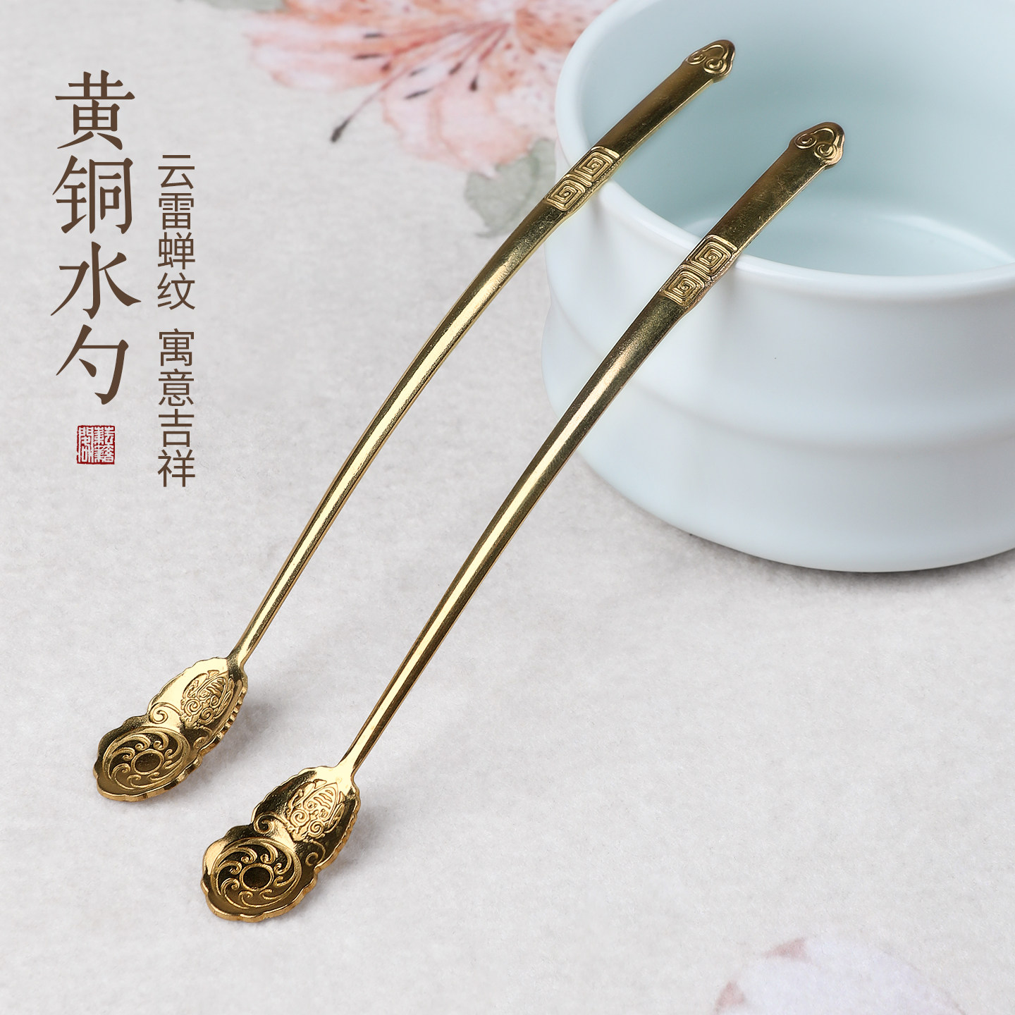 黄铜水勺文房四宝云雷蝉纹水盂砚台研磨墨条加水添水勺子书法用品 - 实物图