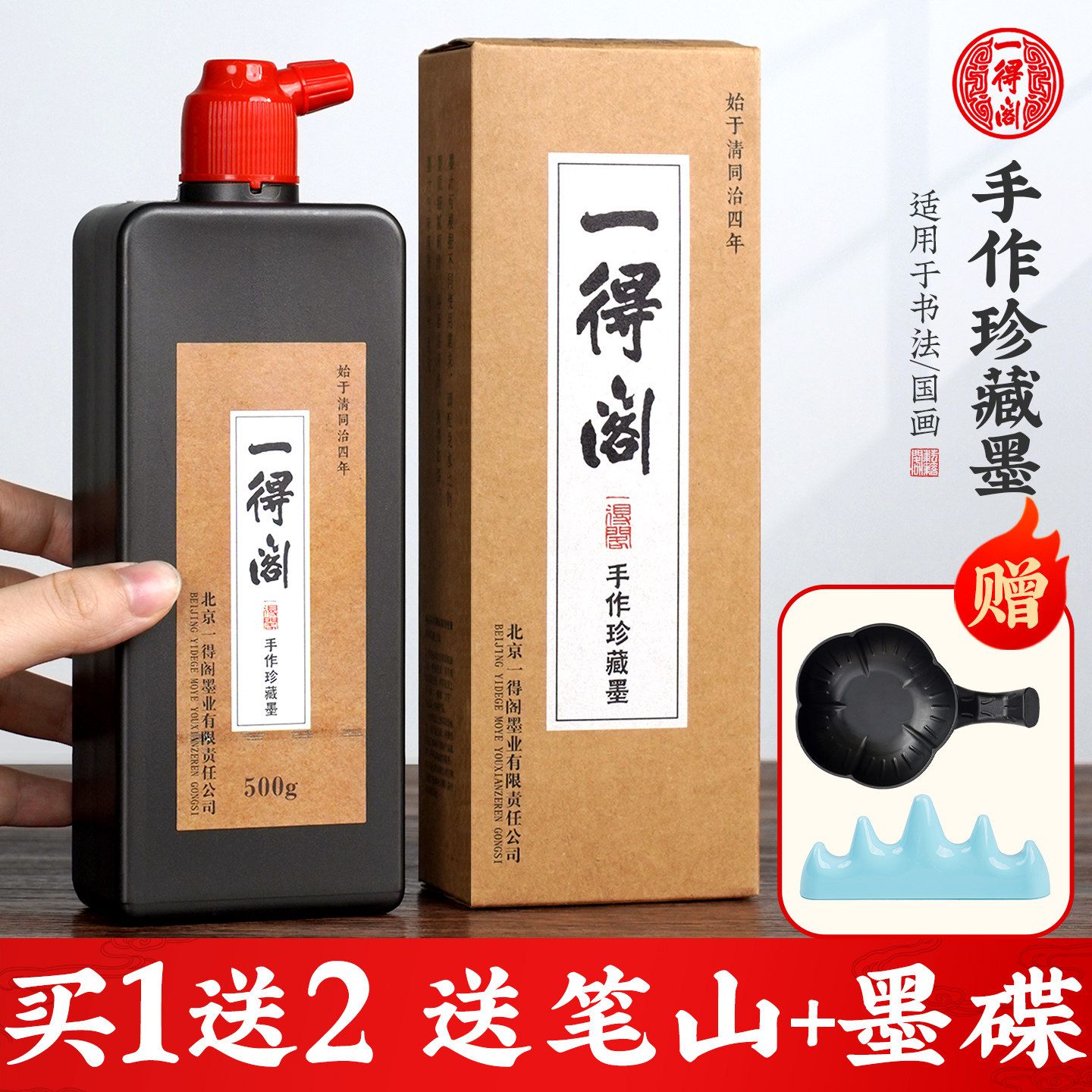 一得阁墨汁书法专用手工珍藏墨汁