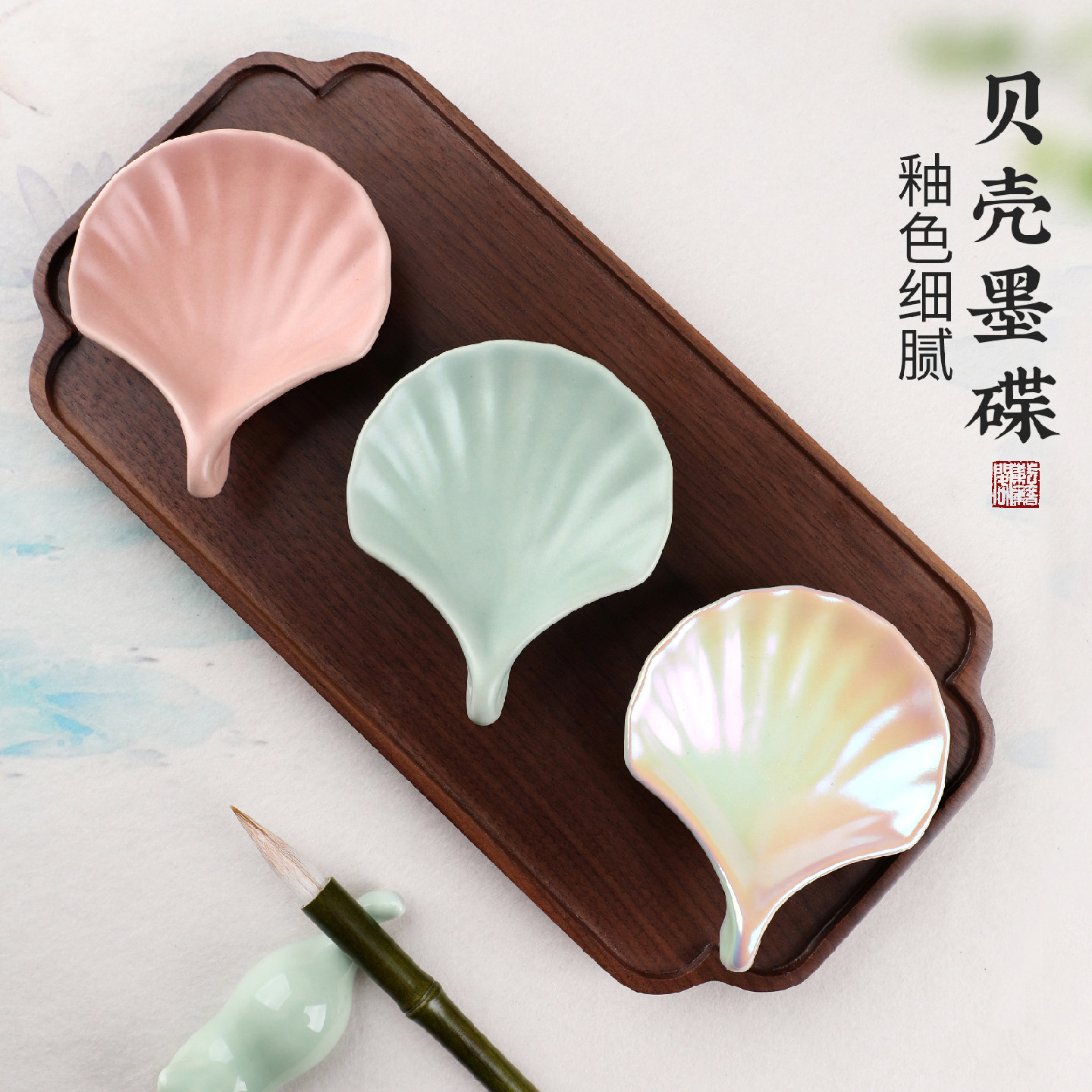 陶瓷墨碟贝壳碟墨蝶书法小笔搁图片