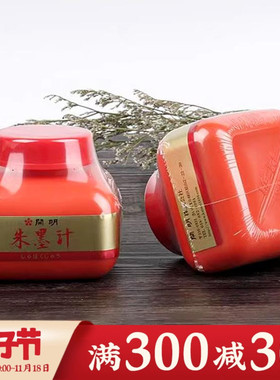 开明朱墨朱墨液120ml红色彩色墨汁墨水 毛笔朱液书法国画作品专用