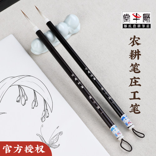 邹氏农耕笔庄一二三四号工笔