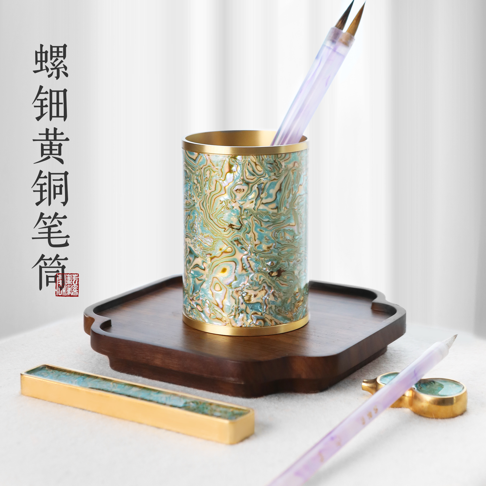 毛笔笔筒收纳盒螺钿黄铜金属笔筒创意高级感文房四宝桌面摆件笔筒