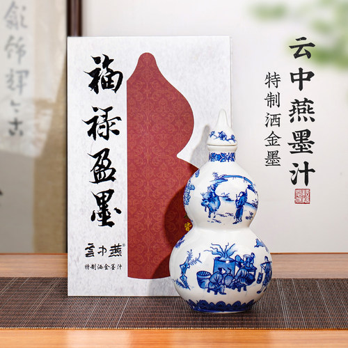 云中燕墨汁书法专用洒金福禄盈墨
