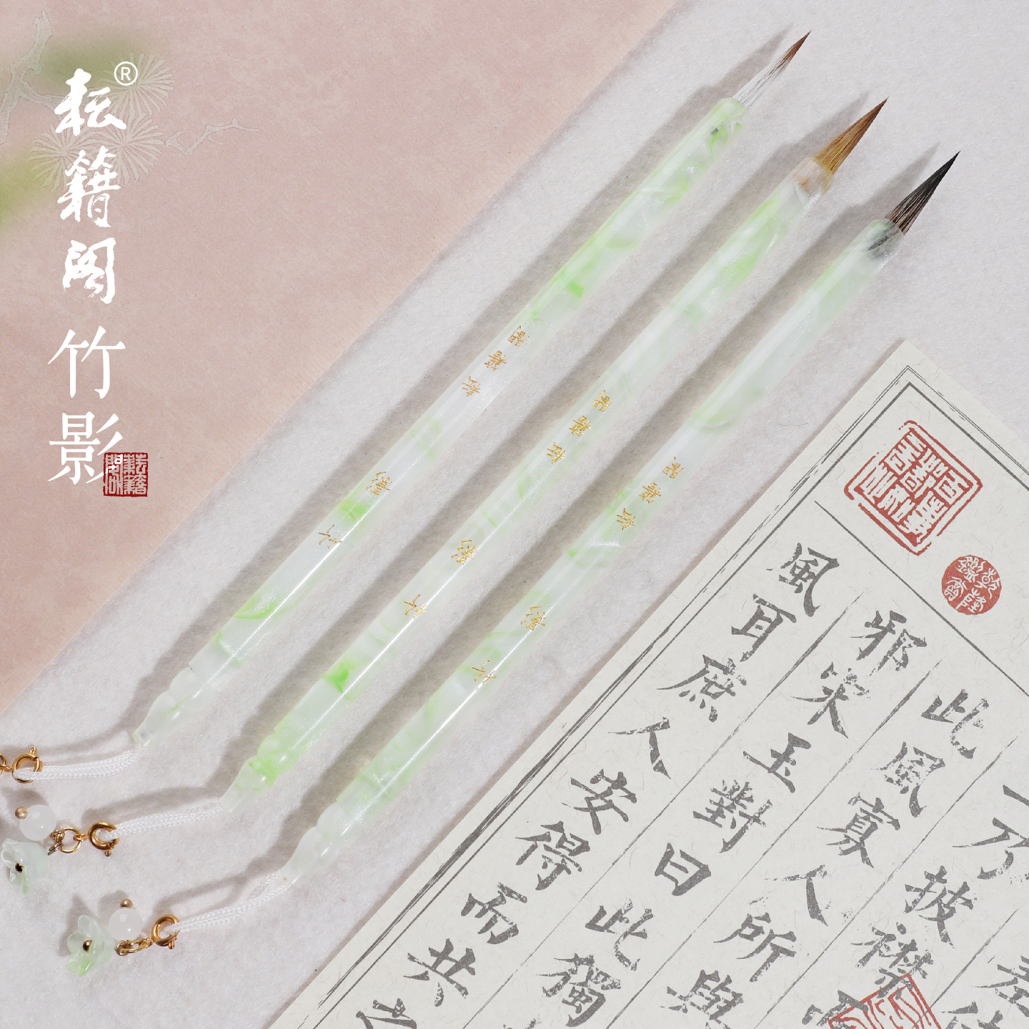 耘籍阁竹影小楷书法用毛笔勾线笔