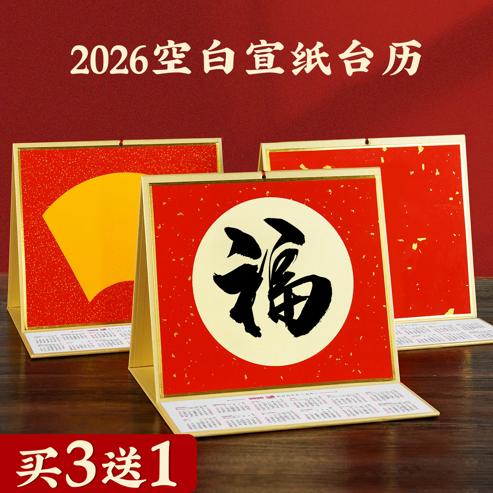 2026年空白宣纸台历新款日历年历马年书法diy国画折叠挂历定制,文具电教/文化用品/商务用品,宣纸,淘宝优惠券,粉丝福利购,淘宝优惠卷