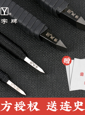 永字牌篆刻刀篆刻工具套装刻刀钨钢刀刻字刀雕刻雕刻刀刀具篆刻刀