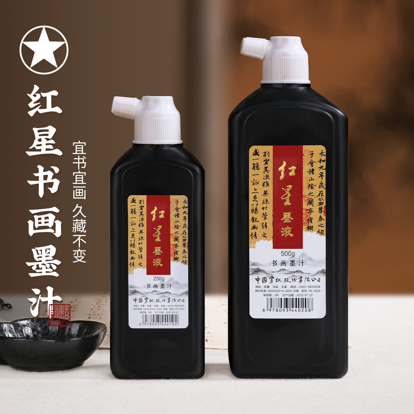 红星墨汁书法专用小瓶学生书画红星墨液墨水毛笔国画轻胶油烟墨液