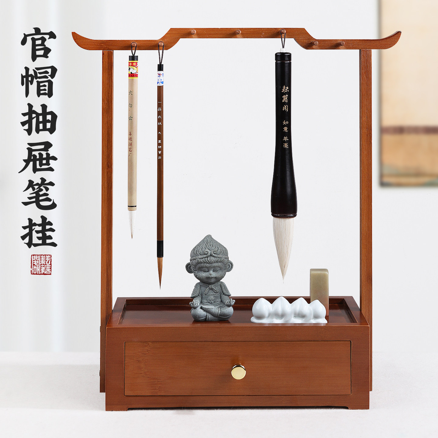 楠竹木毛笔挂架官帽抽屉置物笔架图片
