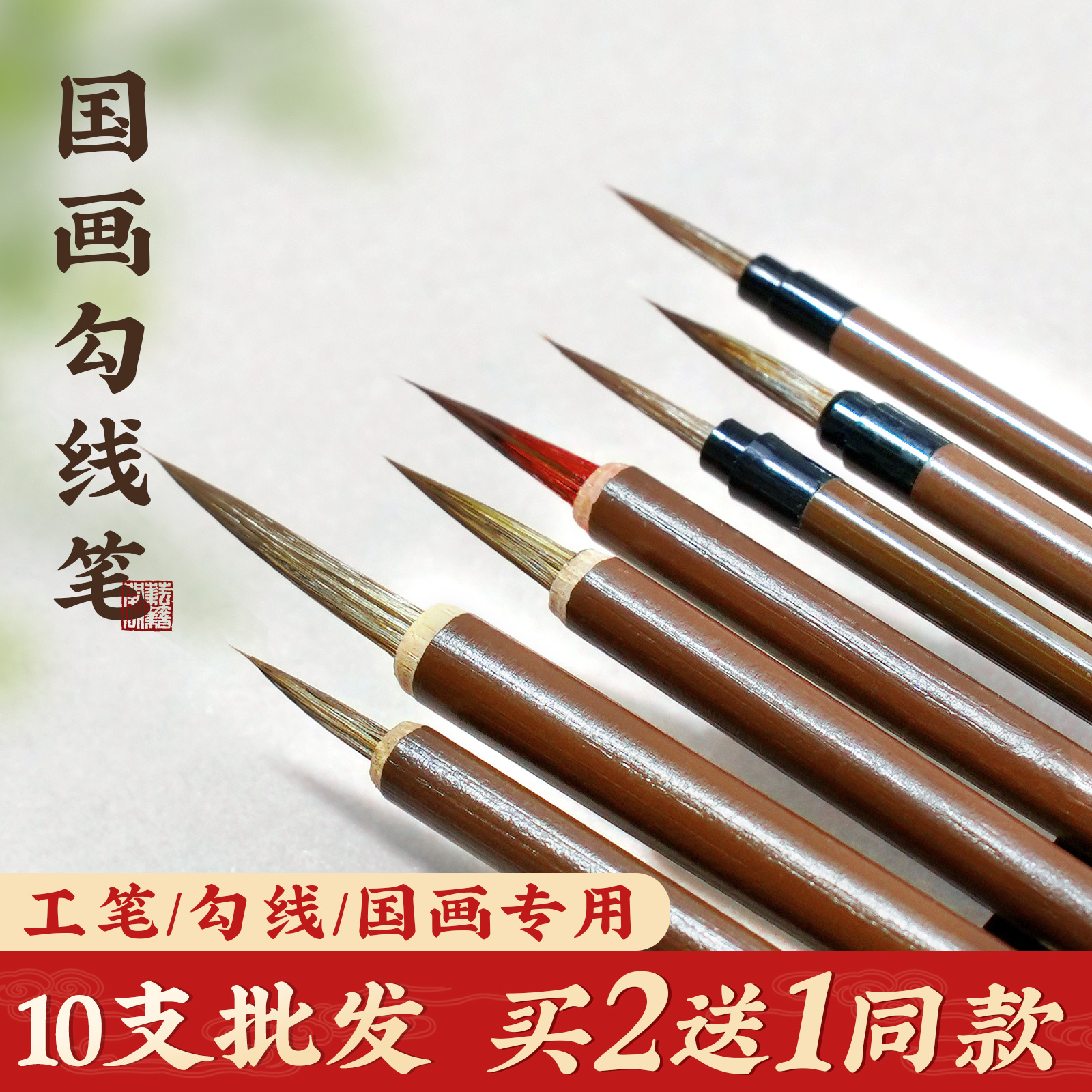 耘籍阁勾线笔国画专用毛笔