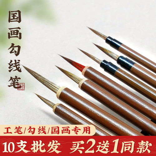 耘籍阁勾线笔国画专用毛笔