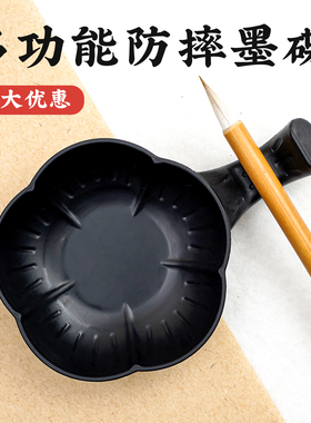 书法墨碟多功能塑料毛笔墨蝶笔搁文房四宝国画小墨碟墨水碟墨汁碟