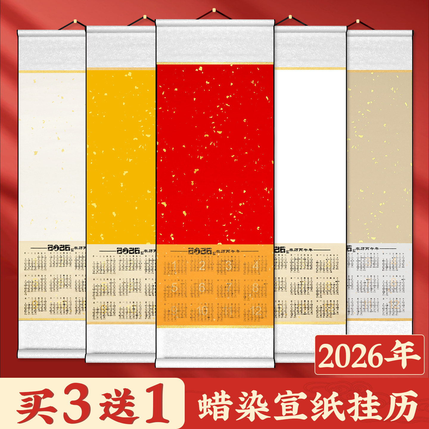 2026年空白宣纸挂历马年日历挂轴蜡染书法国画作品纸画轴卷轴定制,文具电教/文化用品/商务用品,宣纸,淘宝优惠券,粉丝福利购,淘宝优惠卷