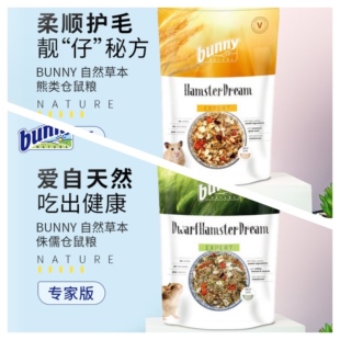 现货德国Bunny熊粮熊仔仓鼠专家版 无糖金丝熊鼠粮仓鼠粮侏儒粮
